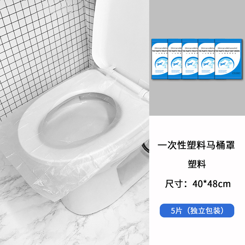防水一次性马桶套50包旅行住酒店防水马桶垫医院隔脏马桶套|undefined