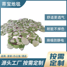 異形地毯不規則創意設計客廳卧室降噪耐臟不掉色防靜電地墊定制