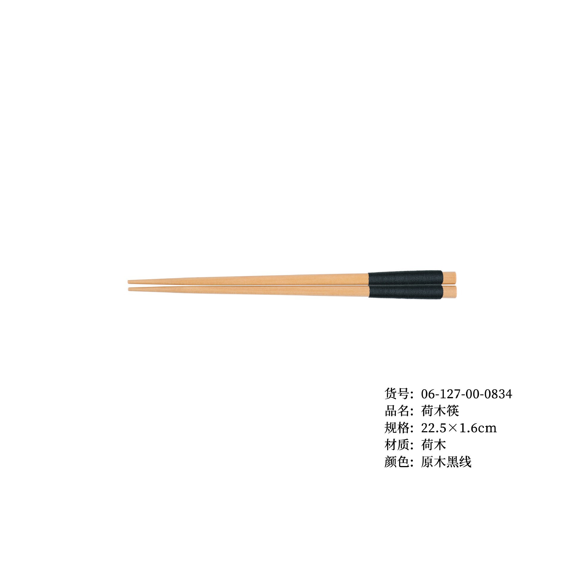 22.5 연나무젓가락 원목색 검정실