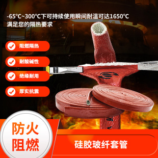 Insulated Glass Fiber Sleeve High Temperature Protective Sleeve Fireproof Sleeve Hasp Sleeve Thermal Insulation Silicone Glass Fiber Sleeve