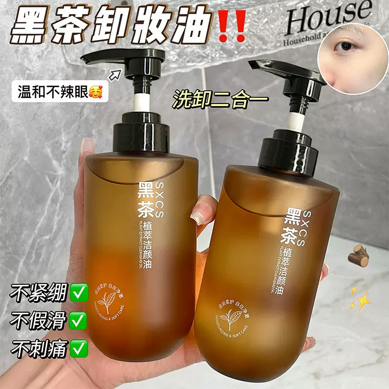 黑茶卸妆油植萃洁颜油脸部卸妆洁面温和清洁清爽卸妆水抖音爆款