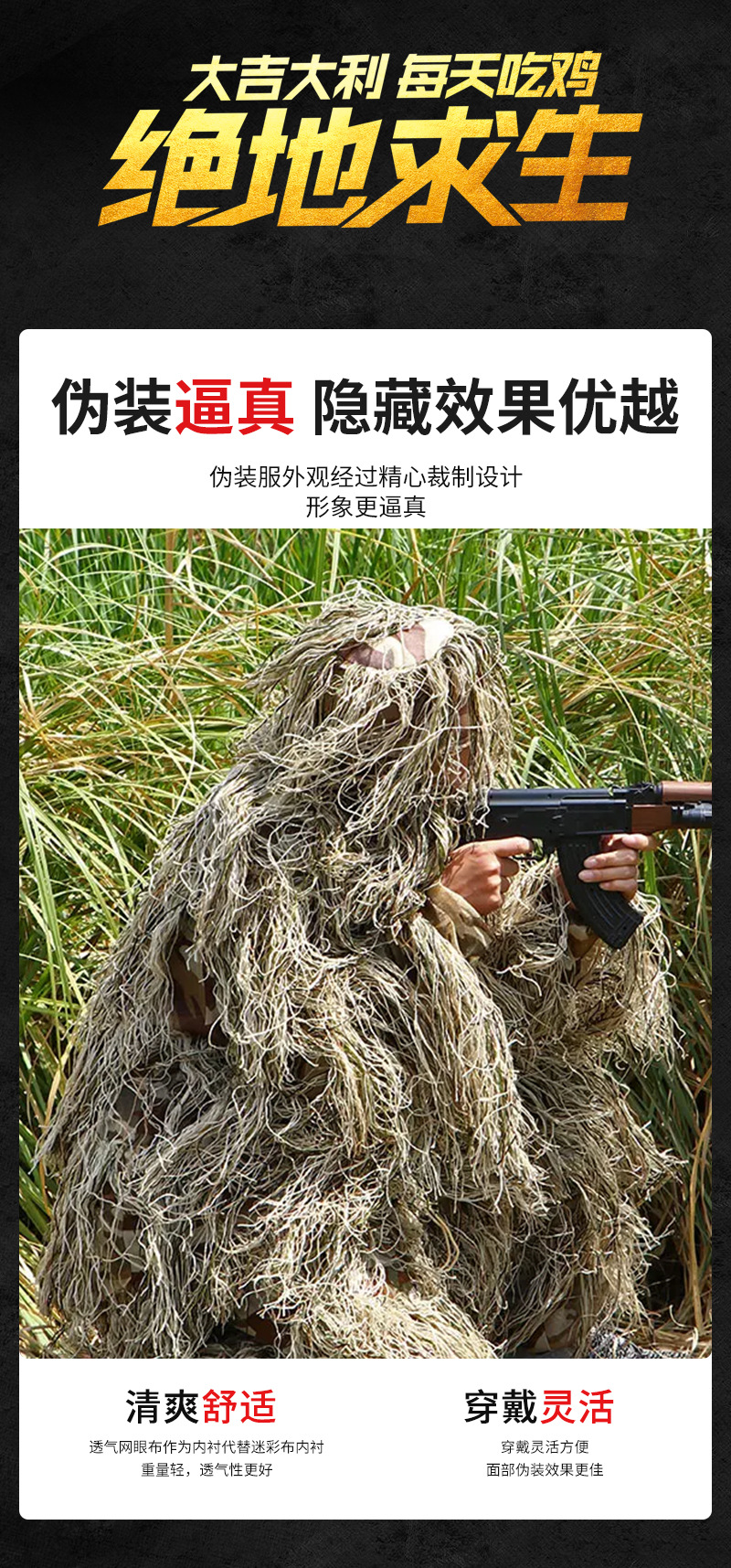 丛林毛丝吉利服_03