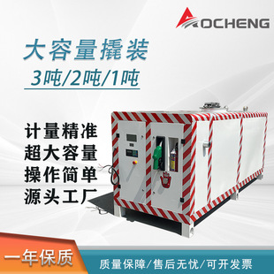 AoCheng 1 ton/3 tons skid-mounted all-in-one machine mobile tanker large capacity safe explosion-proof simple operation