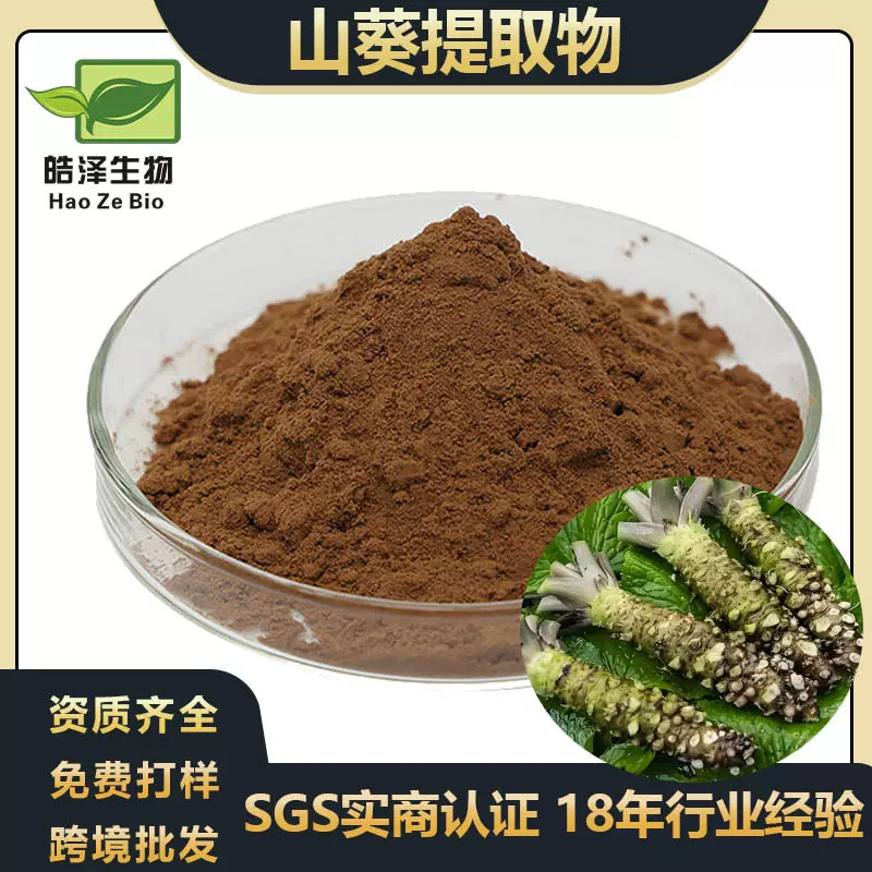 山葵提取物20:1 水溶山葵粉 中药萃取加工原料 山葵根提取物皓泽