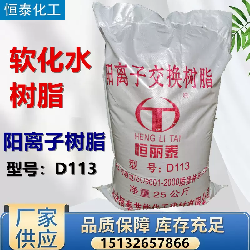 厂家直销D113(D131)大孔吸附阳离子交换树脂弱酸性树脂 除镍树脂