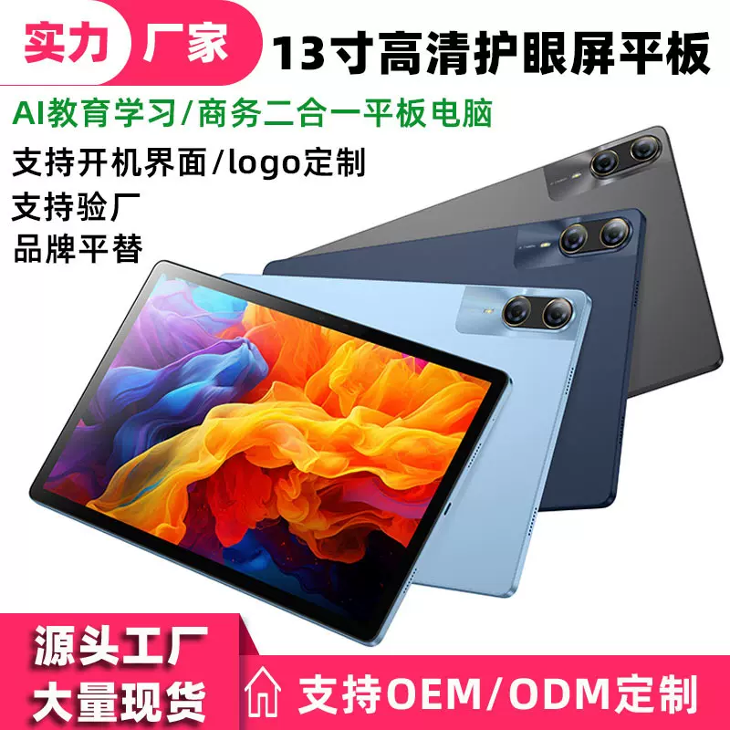 平板电脑定制13寸护眼全屏AI智能学习机商务娱乐超薄二合一平板
