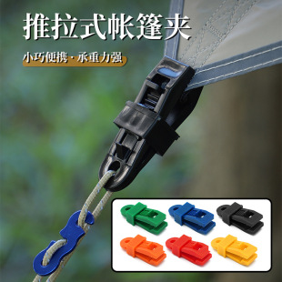 Cross-border Outdoor Tent Clip Canopy Clip Fixed Plastic Clip Reinforcing Windproof Waterproof Tent Clip