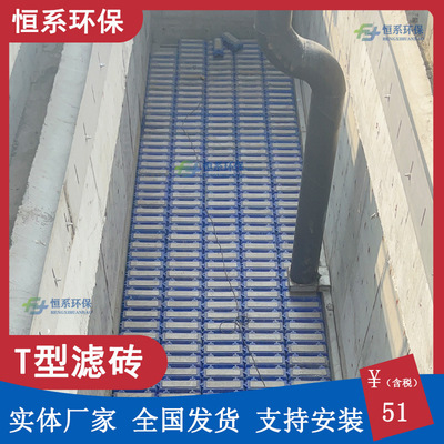 T型滤砖气水分布块hdpe外壳水泥填装t型滤砖反硝化滤池配水布气|ru