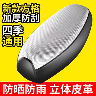 Electric Car Seat Cover, Battery Car Seat Cushion Cover, Yadi Emma Tai Ling Luyuan Waterproof and Sun Protection, Universal for All Seasons