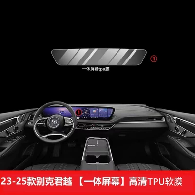 center console protective film, interior trim | Car interior film - all-in-one-screen
