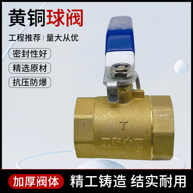 黄铜球阀自来水开关螺纹手动内丝阀门消防空调暖通球阀4分6寸1寸2