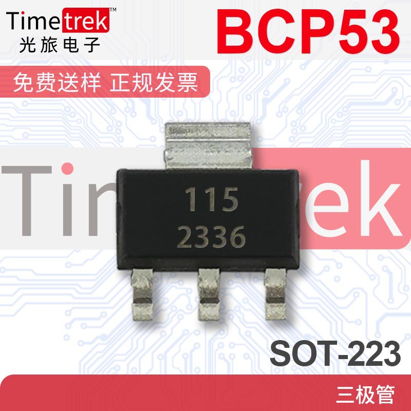 BCP53-10,115丝印BCP53 SOT-223 双极(BJT)单双极晶体管 全新原装