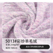 秋冬250g段彩粗针毛织布料保暖亲肤针织面料布色织毛绒面料
