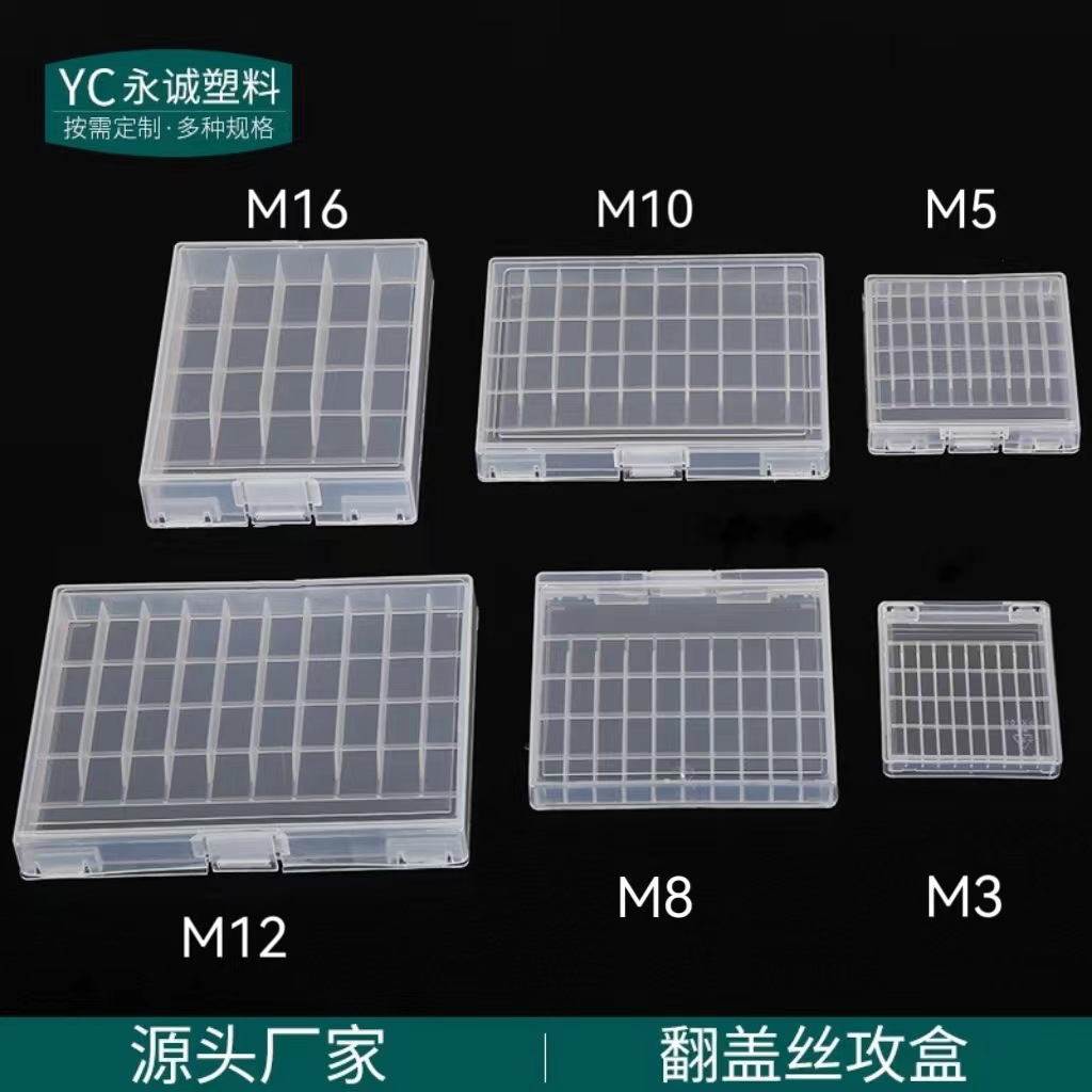 多尺寸翻盖批头盒  透明塑料丝攻盒五金工具包装盒