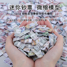 Dollhouse娃娃屋配件微缩迷你钱钞票摆件纸币小物件食玩仿真模型