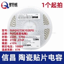 �Ų��NƬ��� 2220 27nF 1000V &plusmn;10% X7R 5750 FV55X273K102EFG