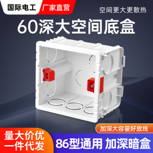 86 type bottom box concealed universal wall switch socket cassette flame retardant bottom box junction box splicing box deepening