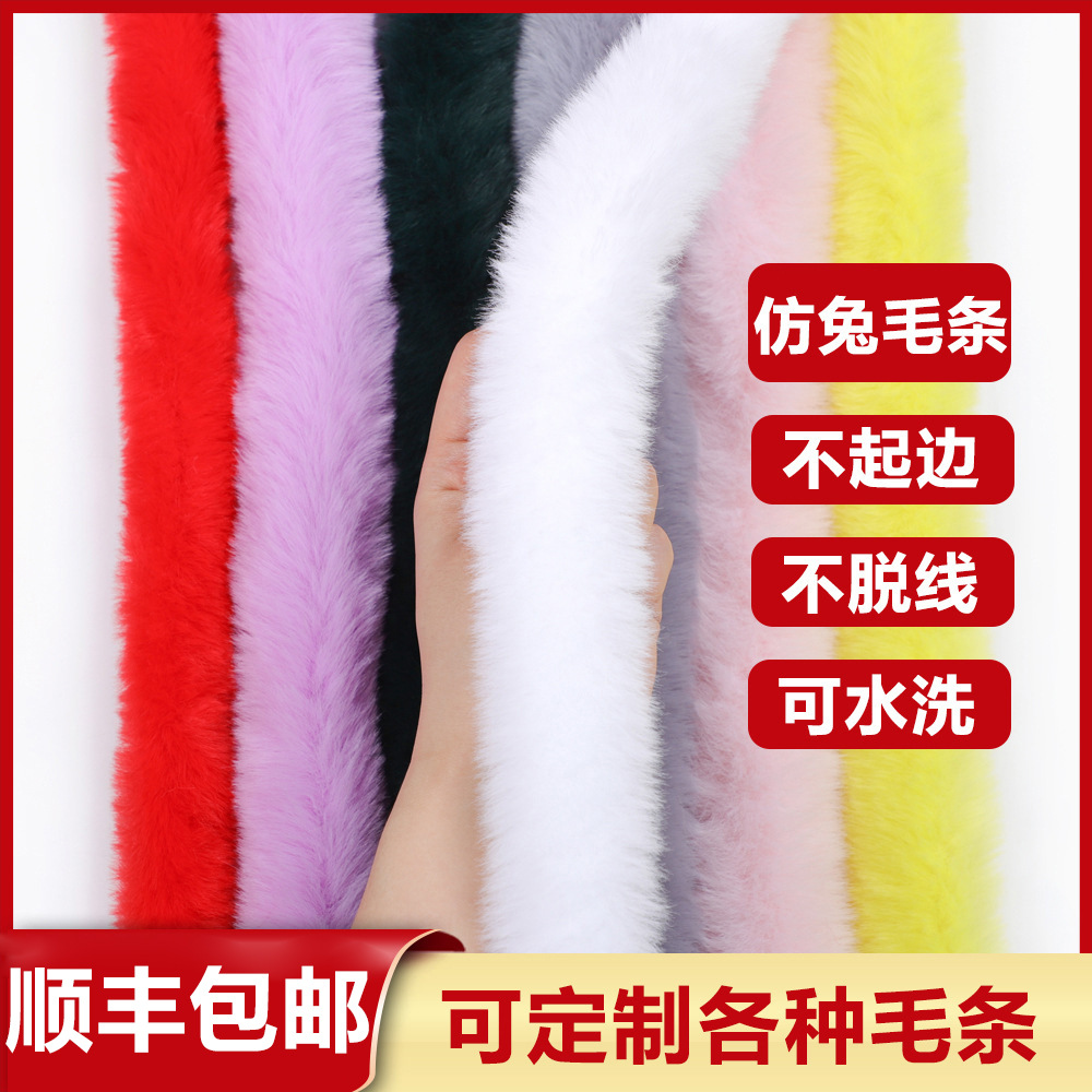 仿獭兔毛条人造毛花边辅料 汉服斗篷毛边DIY帽条时尚多款式可定制