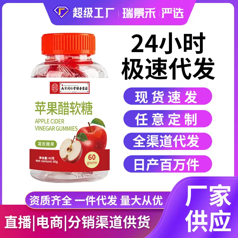 苹果醋软糖天然水果萃取天然植物果胶厂家批发代发苹果醋凝胶糖果