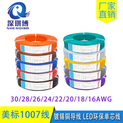 米標1007電子線30/28/26/24/22/20/18/16 eva錫メッキ銅線接続電子線