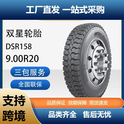 Double Star Tire 9.00R20 complete set with inner tube cushion belt car tire DSR158 pattern card bus tire
