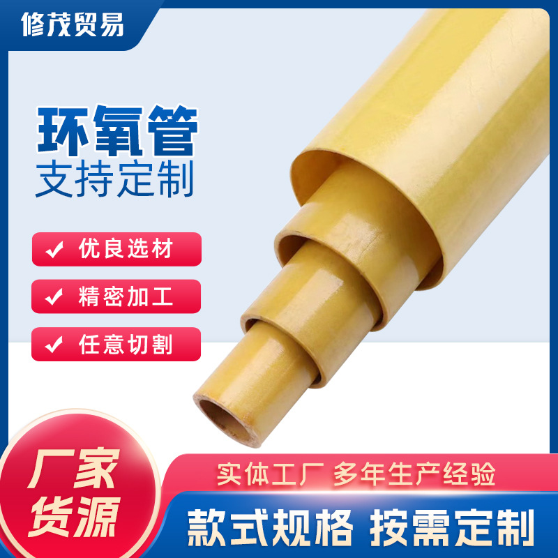 环氧树脂绝缘管3240环氧管环氧树脂管玻璃纤维管FR-4耐高温绝缘管