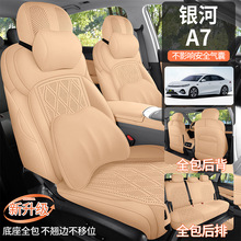 适用于吉利银河A7马鞍垫星舰探索+远航版打孔透气翻毛皮马鞍座垫
