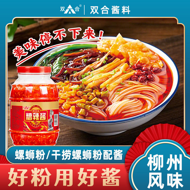 广西双合糟辣酱2.8kg瓶装商用整件螺蛳粉汤料包点蘸料凉拌菜拌料