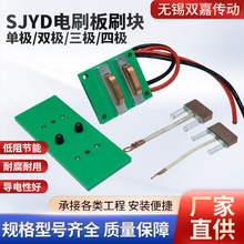 双嘉SJYD电刷板刷块电池电力自动充电电刷板充电系统电刷块碳刷块