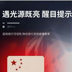 愛国五星反射車には、電気バイクの国慶節反射シール装飾シールが貼られている