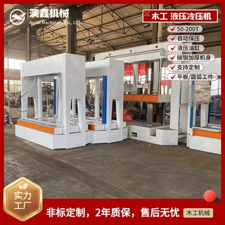 双移动台面全自动冷压机易操作加宽加长多用途板材定型专用冷压机