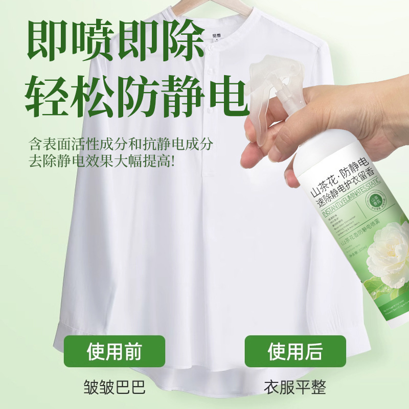 防静电喷雾衣服除静电衣物头发去静电神器秋冬季毛衣抗除皱除味剂|undefined