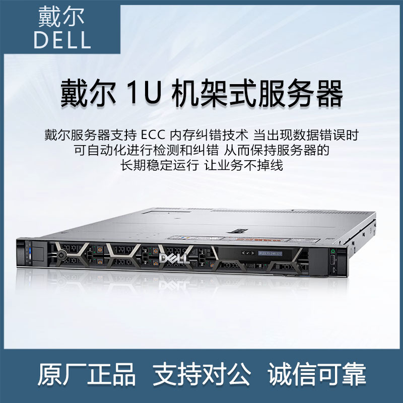 戴尔（DELL）R450 1U机架式服务器主机网络存储文件共享