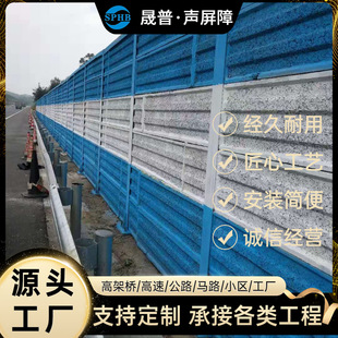 Highway Cement Sawdust Sound Barrier Viaduct Cement Sawdust Sound-Absorbing Soundproof Wall Community Road Sound Barrier