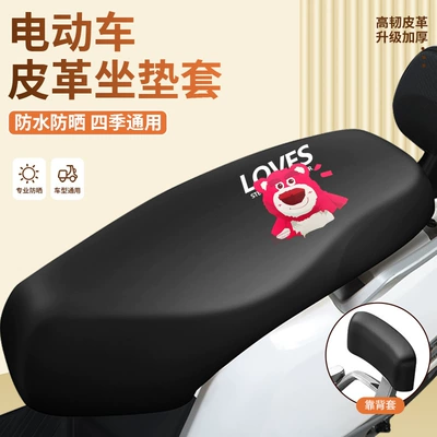 Motorcycle seat cover, electric vehicle thickened seat cushion cover, waterproof and sun-proof seat cover, universal seat cushion, scooter waterproof and sun-proof (Motorcycle cushion) - black-strawberry-bear-front-seat-cover-backrest