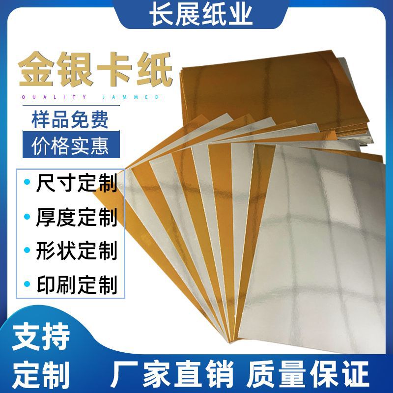 Oro y plata cartón completamente abierto 250g láser abierto reflexivo A3 mate textura de metal fotografía fábrica al por mayor