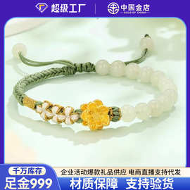 水贝黄金999足金莲花手链和田玉手串DIY手工编织转运珠黄金饰品