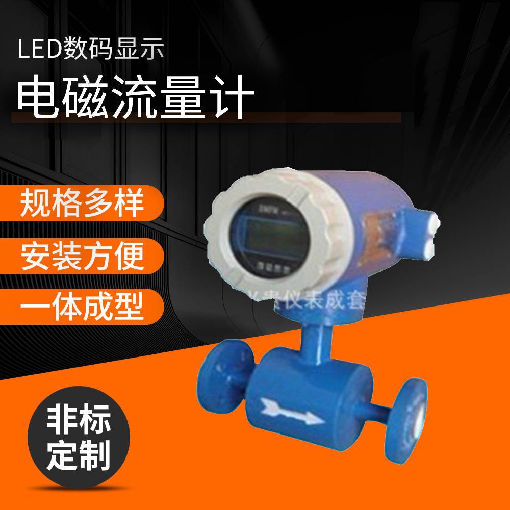 XGLDG排水智能柴油小流量电磁流量计 高精度水管道液体电磁流量计