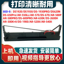适用得实DS2600H色带架AR300K+II DS1900 AR-520II AR540II色带芯