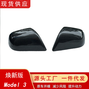 Suitable for Tesla Model 3/Y Rearview Mirror Protective Cover Reversing Mirror Protective Cover Carbon Fiber Pattern Shell Car Modification