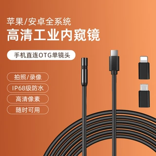 单镜头苹果安卓Type-C三合一高清内窥镜管道防水300万工业内窥镜