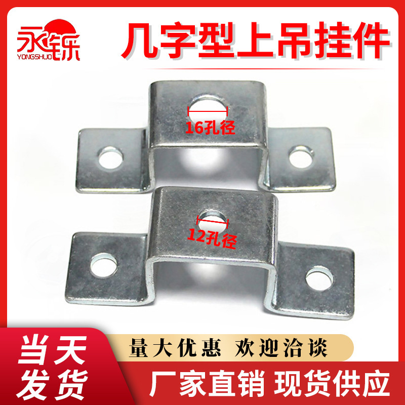 现货供应几字型吊挂件 桥架吊顶走线架丝杆吊挂件配件骑马卡桥式