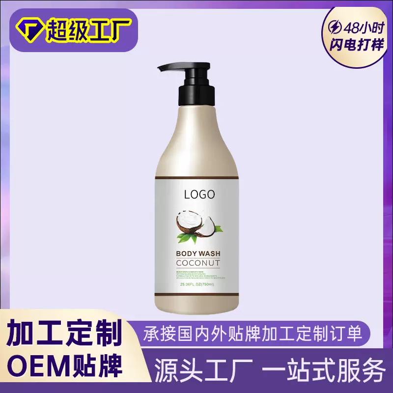【跨境外贸】椰子沐浴露500ml750ml大容量沐浴液源头厂家加工定制