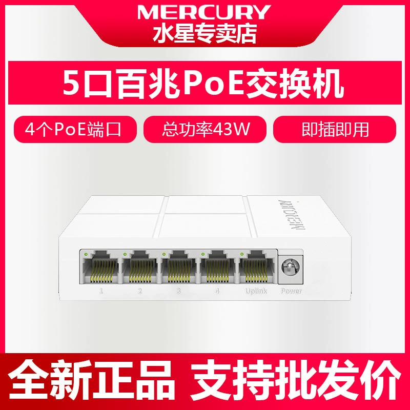 Mercury MS05CP-M 5-портовый выключатель питания 100MB POE переключатель 48vpoe переключатель мониторинга POE