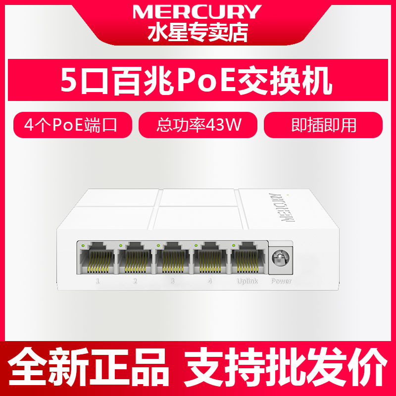 Mercury MS05CP-M 5-port 100-megabyte POE power supply switch 48vpoe switch monitoring switch POE