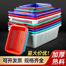 塑料筐子篮子长方形玩具收纳麻辣烫厨房洗菜篮周转筐水果蔬菜沥水