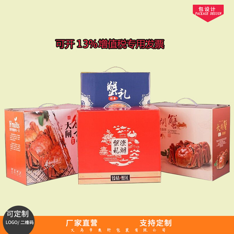 现货做海鲜牛皮纸盒 大闸蟹海鲜手提礼品盒 特产干货包装盒批发