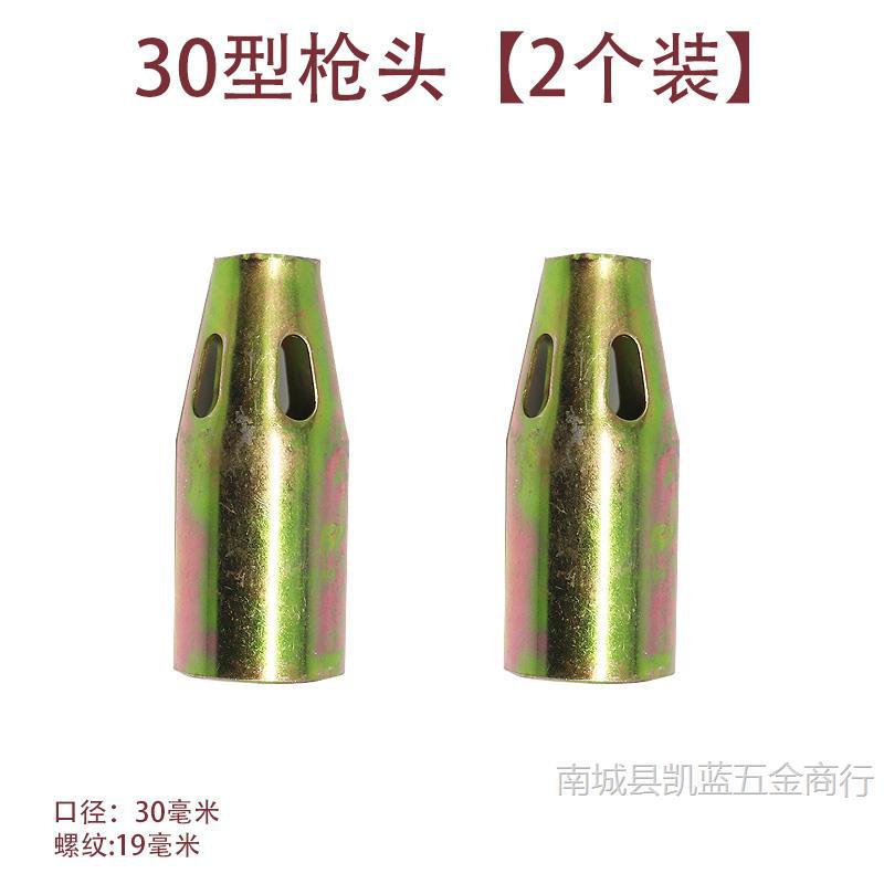 30형 건 헤드 [2개 팩]