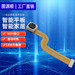 1300 300万5k 3l 2タブレットロッカーの顔認識オートフォーカスMIPIハイビジョンカメラモジュール