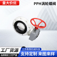 pp/pph涡轮蝶阀手轮对夹式工业防腐耐酸碱化工污水塑料手柄涡轮阀